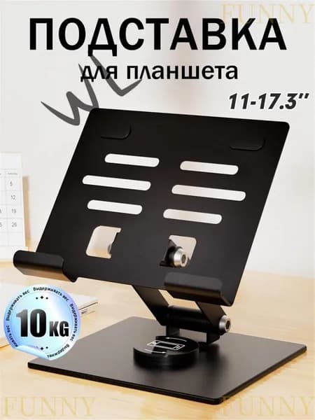 Универсальная подставка для планшета: регулируемая по высоту и надежная опора