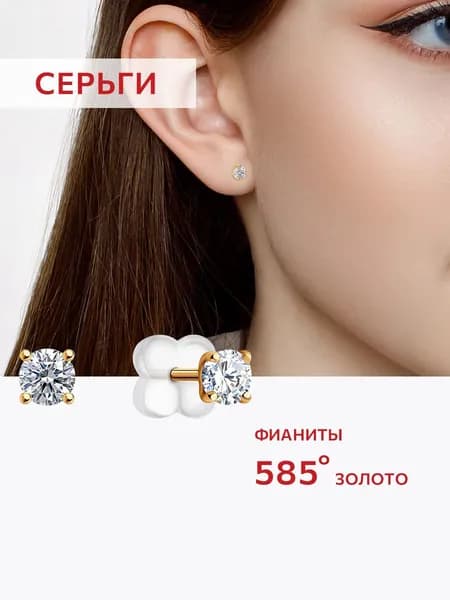Золотые серьги 585 пробы гвоздики с фианитами
