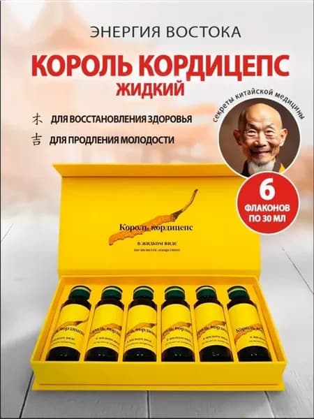 Жидкий кордицепс король кордицепс
