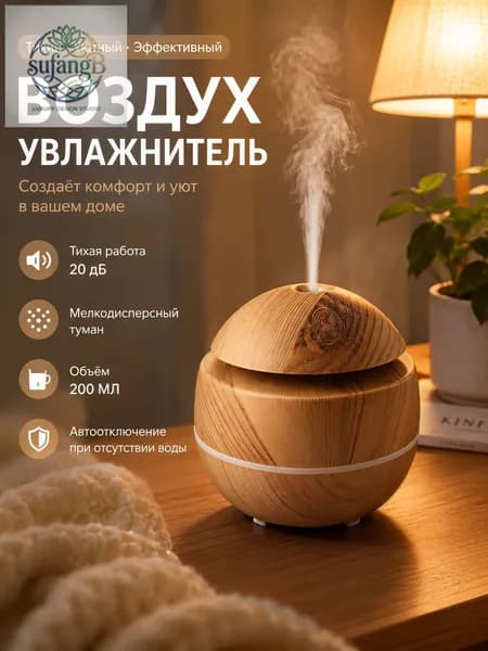 Увлажнитель воздуха 2607012012235457, коричневый