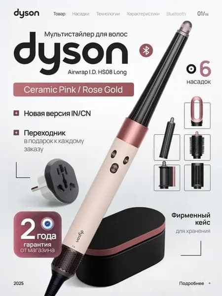 Фен стайлер Airwrap Co-anda2x HS08 Ceramic Pink