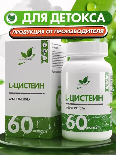 L-Цистеин 500 мг, аминокислота, для волос, ногтей, кожи, детокс, 60 капсул