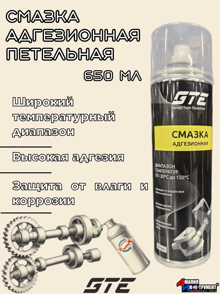 Смазка адгезионная петельная