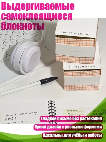 Выдергиваемые самоклеящиеся блокноты, - 3