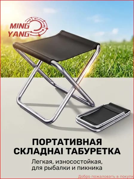 Кресло для рыбалки25×26 см