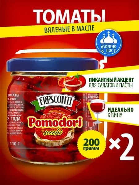 Томаты вяленые в масле Fresconti помидоры вяленые 400 гр