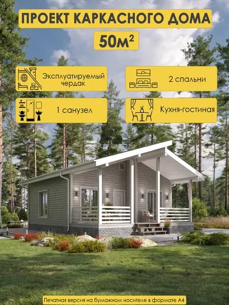 Проект одноэтажного каркасного дома 78м2 с 2 спальнями, кухней-гостиной и террасой