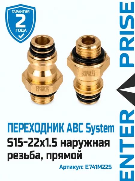 Переходник ABC System S15-22x1.5 наружняя резьба, прямой
