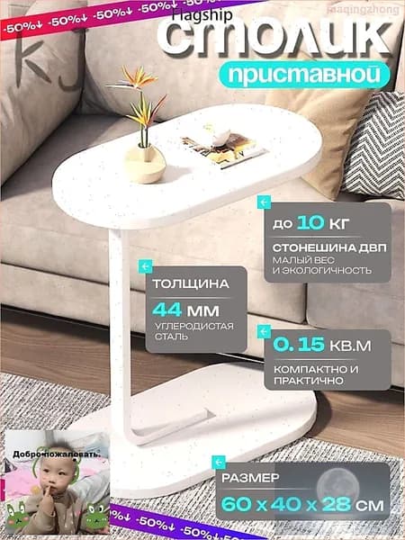 Приставной столик, 27х40х60 см