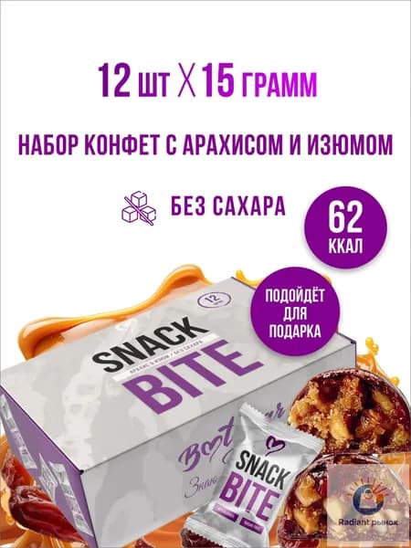 Батончики без сахара, SNACK BITE, Bootybar, карамельные конфеты с арахисом и изюмом,12 шт, 180 грамм, в молочном шоколаде