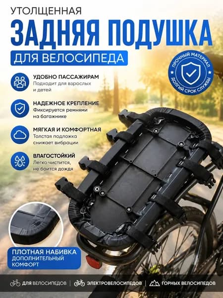 Утолщенное заднее сиденье для велосипеда - удобная подушка на багажник для перевозки пассажира