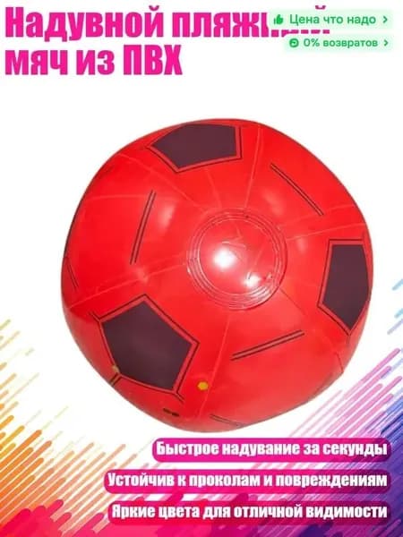 Надувной пляжный мяч из ПВХ, - Красный футбольный мяч