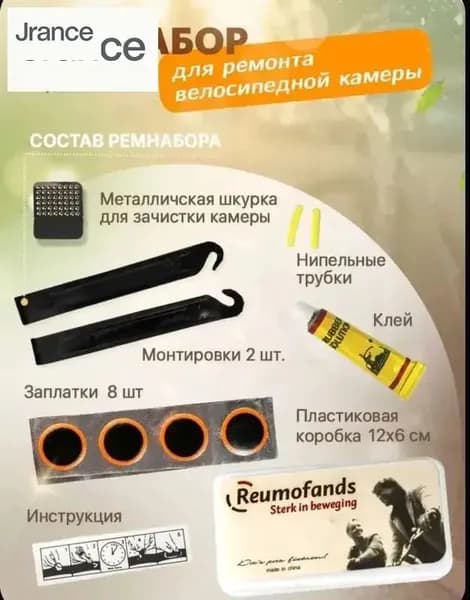 Велоаптечка, заплатки для камеры.