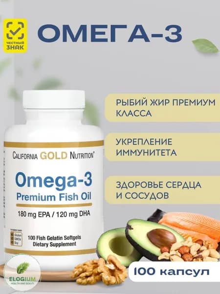 California Gold Nutrition Омега-3 (рыбий жир премиального качества), 27% ЭПК/ДГК, 100 капсул