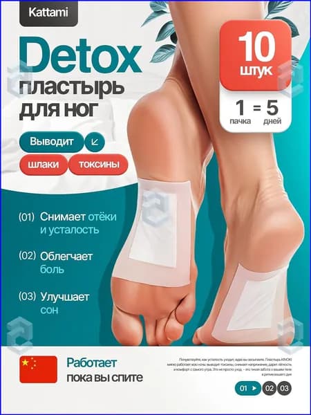 KATTAMI Пластырь для похудения
