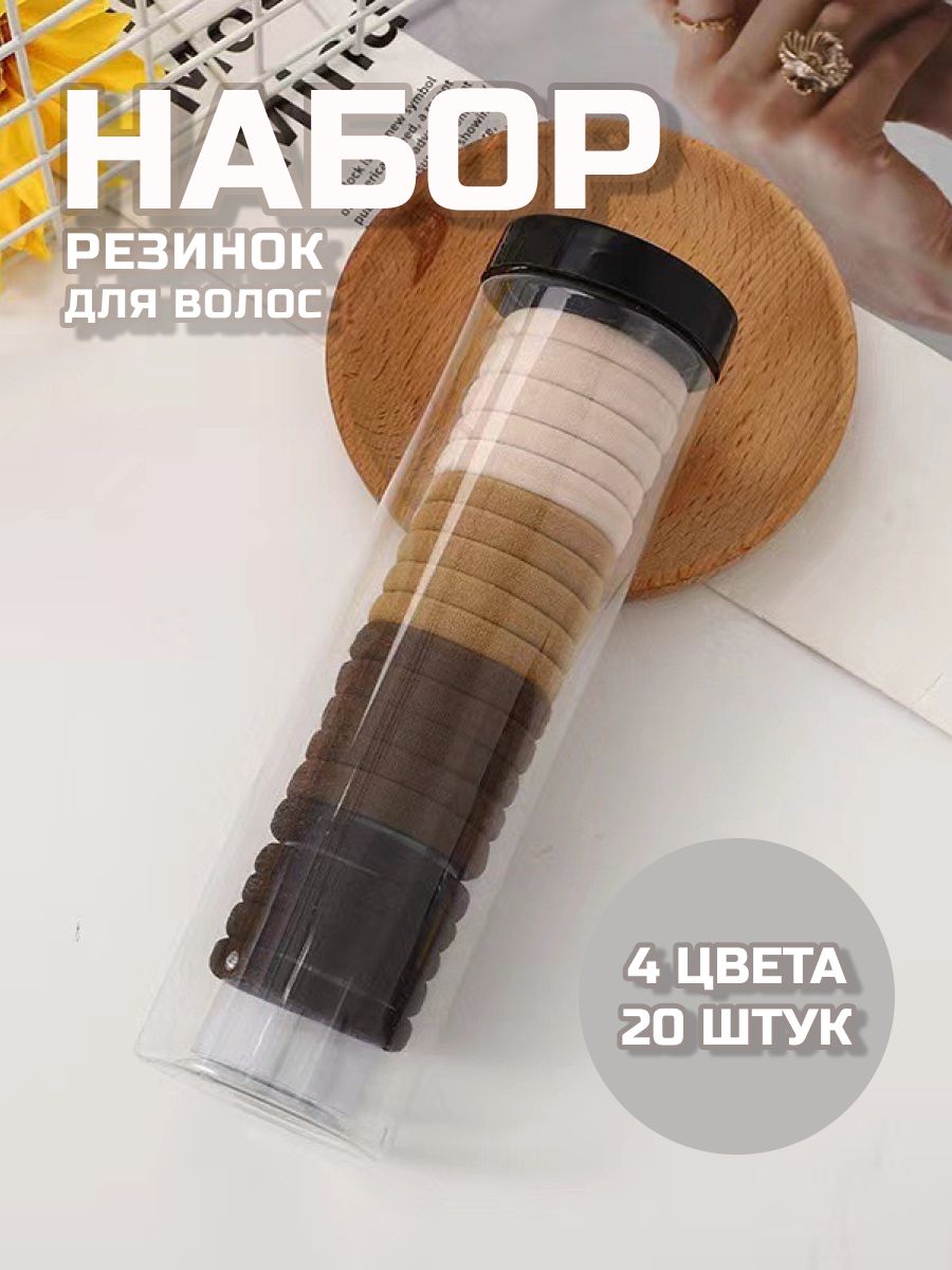 Комплект бесшовных резинок для волос 20 шт / 4 цвета / диаметр 4 см