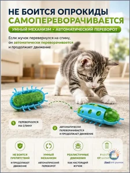 Интерактивная игрушка для кошек Нано-жук, хаотичное движение, автоматическая смена направления, автопереворот, батарейка LR44