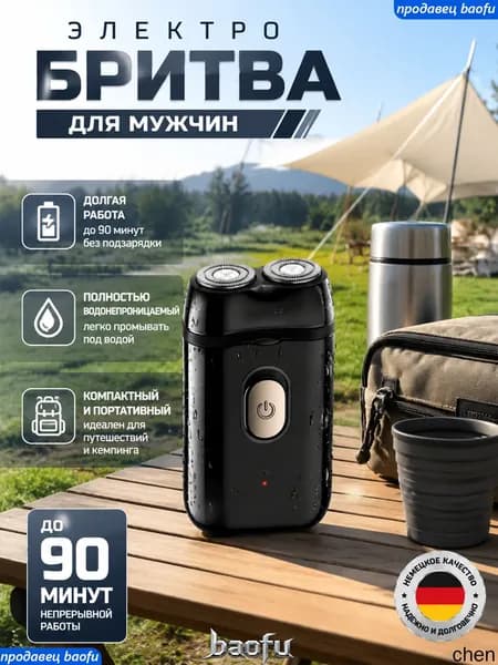 Электробритва mzm-20260701143108949, черный