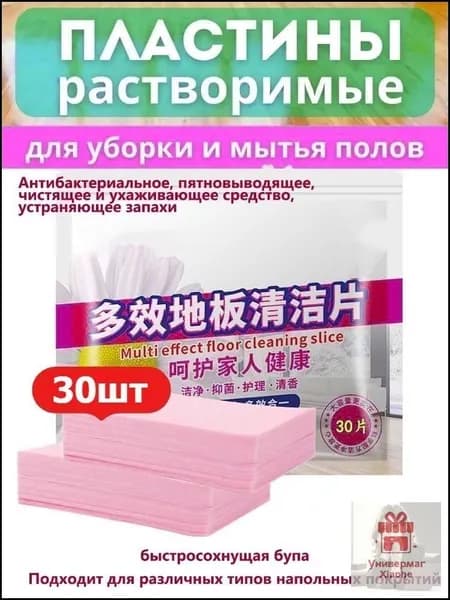 Таблетки для мытья полов, мытье полов и удаление пятен