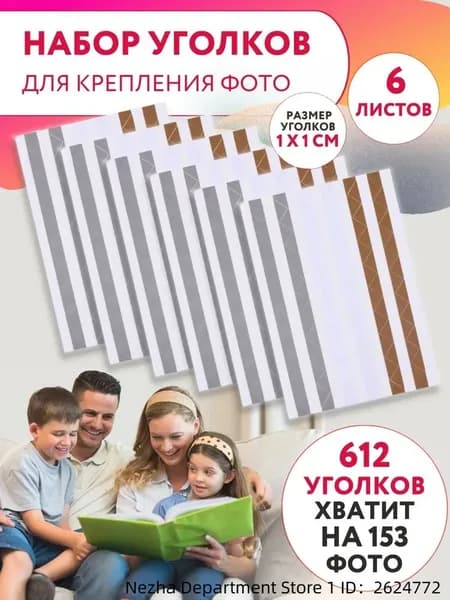 Уголки для фотографий, фотоальбома свадебного, семейного, для новорожденного, самоклеящиеся держатели