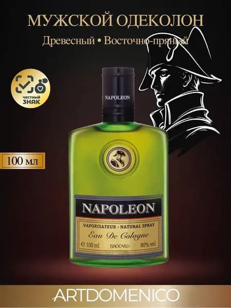 Брокард Наполеон Одеколон мужской 100мл