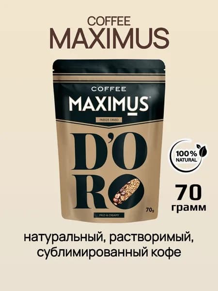 Натуральный растворимый сублимированный кофе "DORO", 70гр
