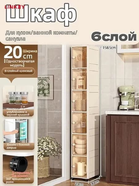 Тумба для ванной,, 20х30х158.5 см