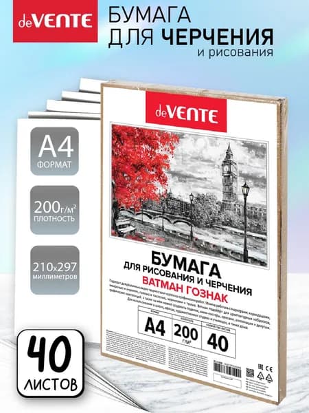 Бумага для черчения и рисования A4 200 г/м 40 листов