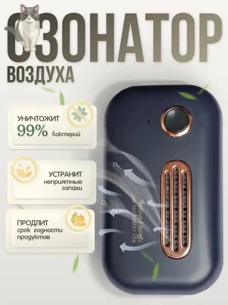 Озонатор ozonator_green