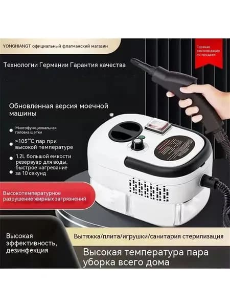 Пароочиститель e8SlIY 2500 Вт, насадки - 8 шт