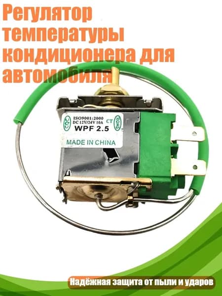 Автокондиционер, арт. 3TT310286-B_RYL2, 1 шт.