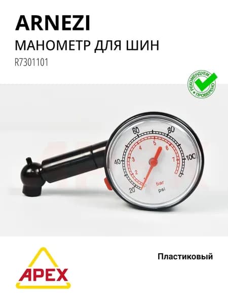 Манометр для шин ARNEZI R7301101 (ARNEZI R7301101)