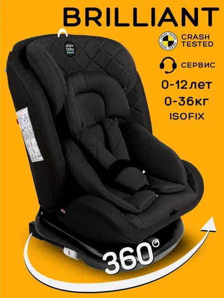 Автокресло детское AMAROBABY Brilliant ISOFIX класс D, группа 0+/1/2/3,0-36 кг, (0-12 лет), черный