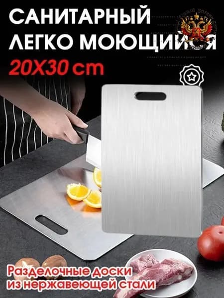 Разделочная доска, 30 см х 20 см, 1 шт