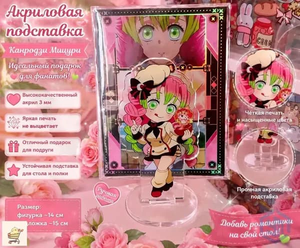 Акриловая подставка Любовный столп Мицури Кандродзи (в стиле тиби )/Demon Slayer - Mitsuri Kanroji (Love Hashira) Chibi Acrylic Standee Идеальный подарок близким и себе!