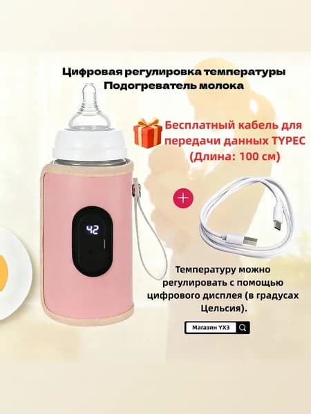 Умный термочехол для бутылочки с подогревом, поддержание температуры молока, 20 режимов, от Powerbank/розетки/USB автоМагазин YX3
