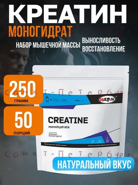 , Creatine Monohydrate/Креатин моногидрат, Натуральный, 250 гр.