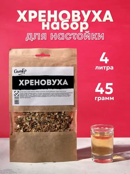 Хреновуха, настойка для самогона / СилаГор