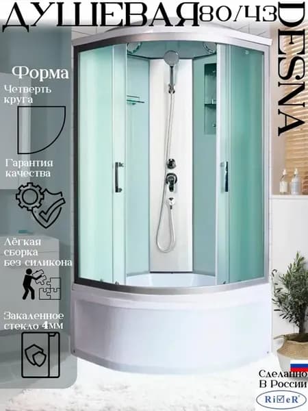 Душевая кабина DESNA 80 43 MT