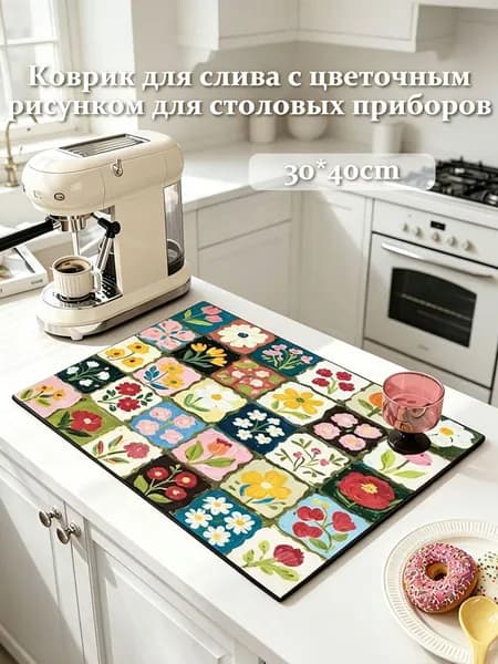 Коврик для сушки посуды, 40 см х 30 см , 1 шт