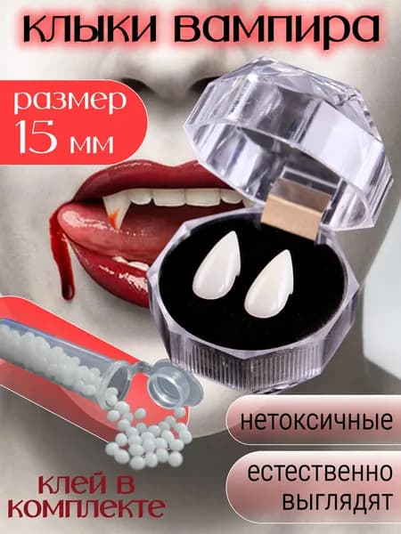 Карнавальный аксессуар
