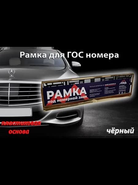 Рамка номерного знака золотой