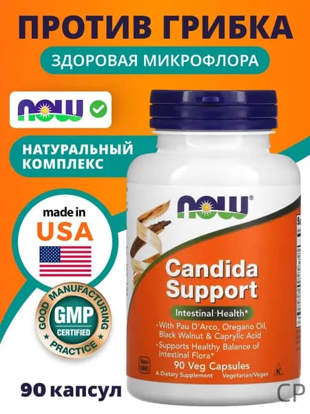 Candida Support для кишечника 90 капсул Кандида саппорт NOW
