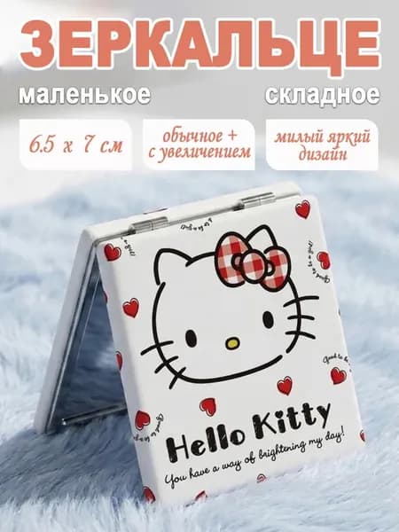 Зеркало маленькое карманное складное косметическое