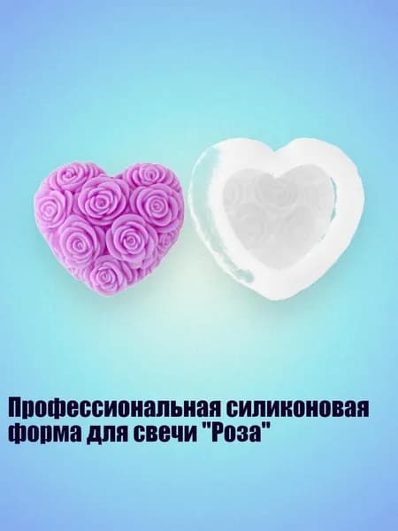 Профессиональная силиконовая форма для свечи "Роза", - Любовная роза J55052