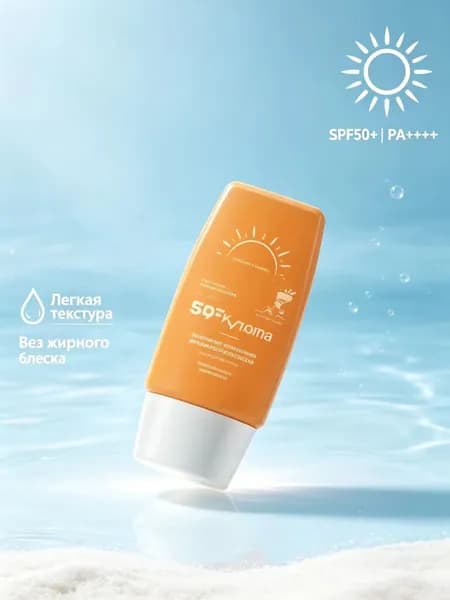 Отбеливающий солнцезащитный крем SPF 50+ PA+++, 50 мл