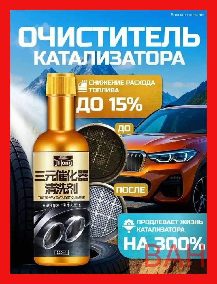 BAH Присадка автомобильная, 120 мл