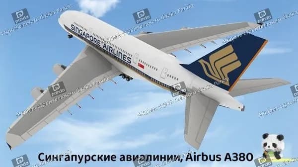 Аэробус А380 в масштабе 1:300, бумажная модель, Airbus, Qantas, Emirates, Singapore Airlines.