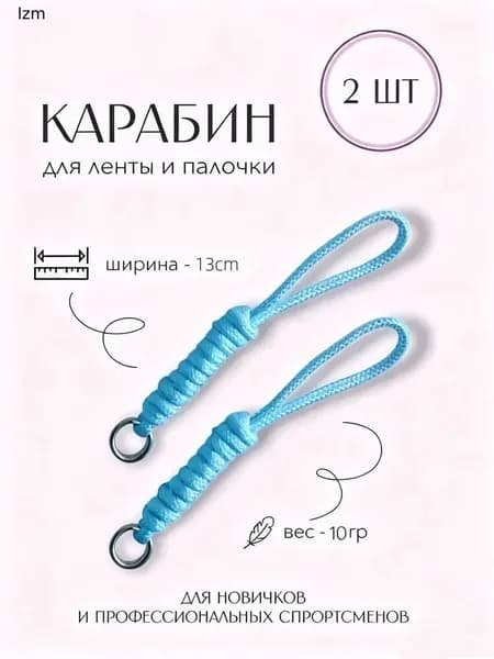 Аксессуары для гимнастики