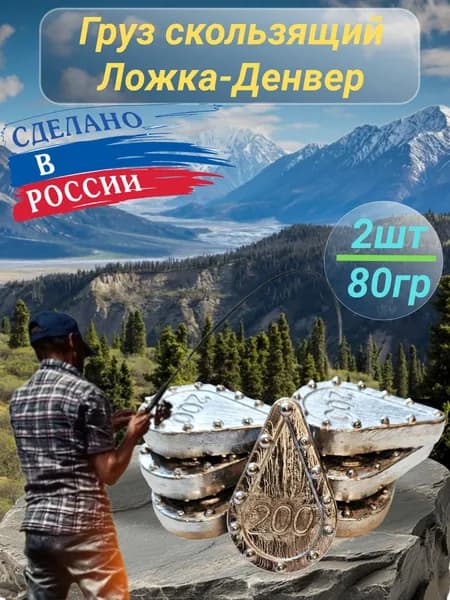 Грузила рыболовные скользящие Ложка